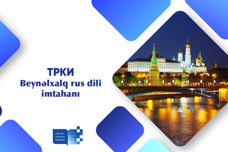 Dövlət İmtahan Mərkəzində ТРКИ (Тест по русскому языку как иностранному) imtahanı keçirilib